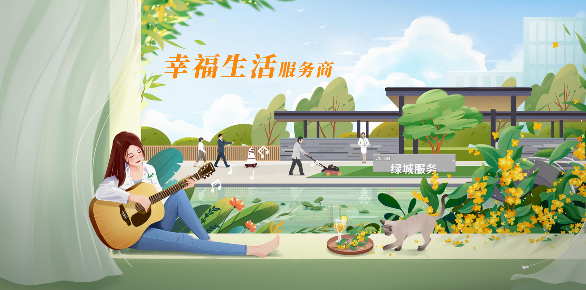 綠城